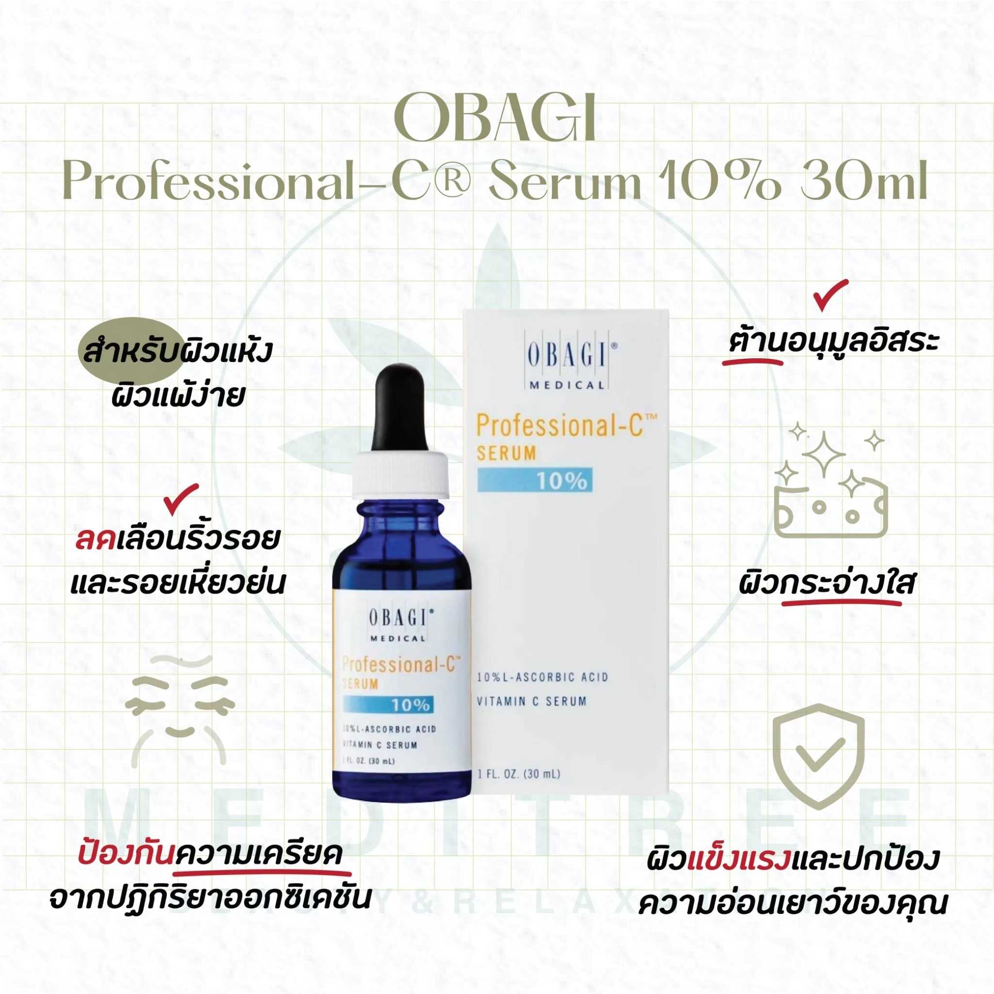 [pre-order] OBAGI - Professional-C® Serum 10% 30ml - สำหรับผิวแห้ง และไม่แพ้L-ascorbic))