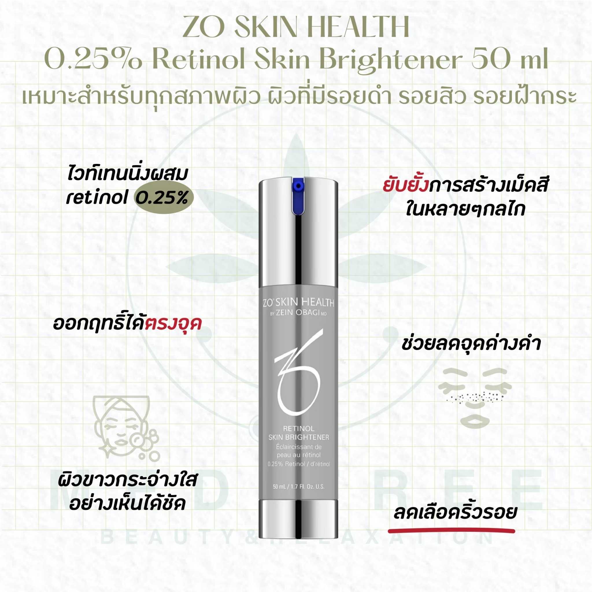 [Preorder 5-7 วัน]ZO SKIN HEALTH - 0.25% Retinol Skin Brightener 50 ml