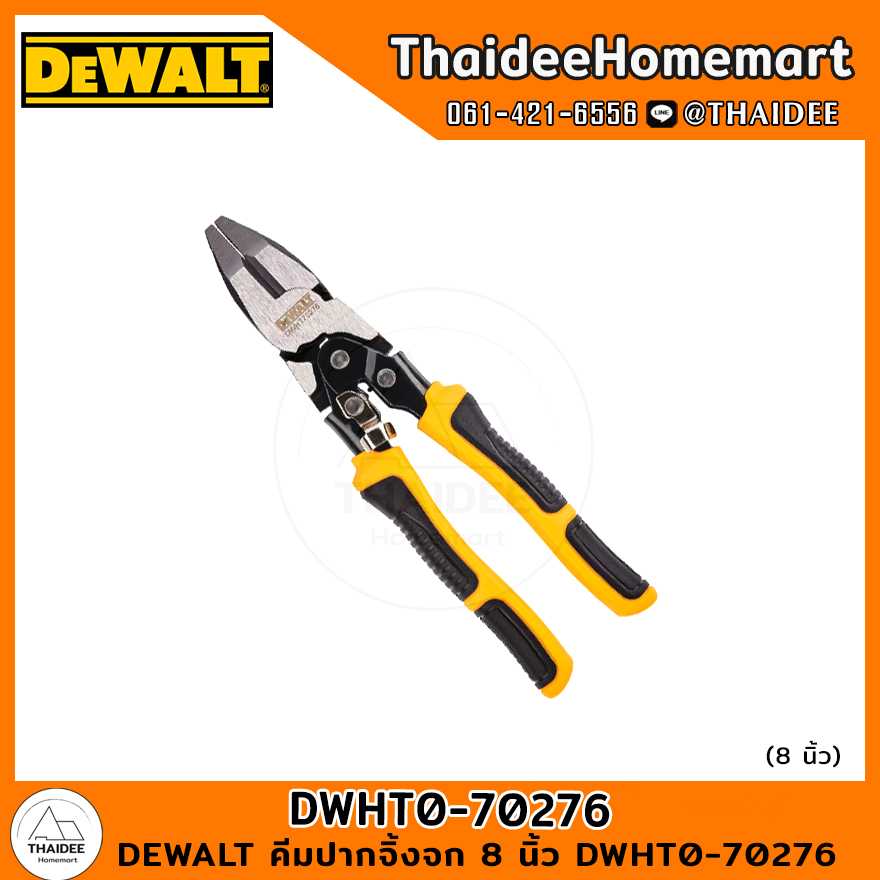 DEWALT คีมปากจิ้งจก 8 นิ้ว DWHT0-70276
