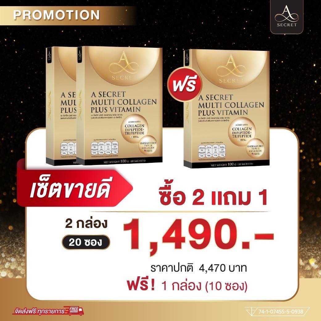 [โปร 2แถม 1 ] คอลลาเจน พี่เอศุภชัย  วิตามิน ฉีก ชง ดื่ม บำรุง ผิว ผม เล็บ กระดูก ข้อเข่า