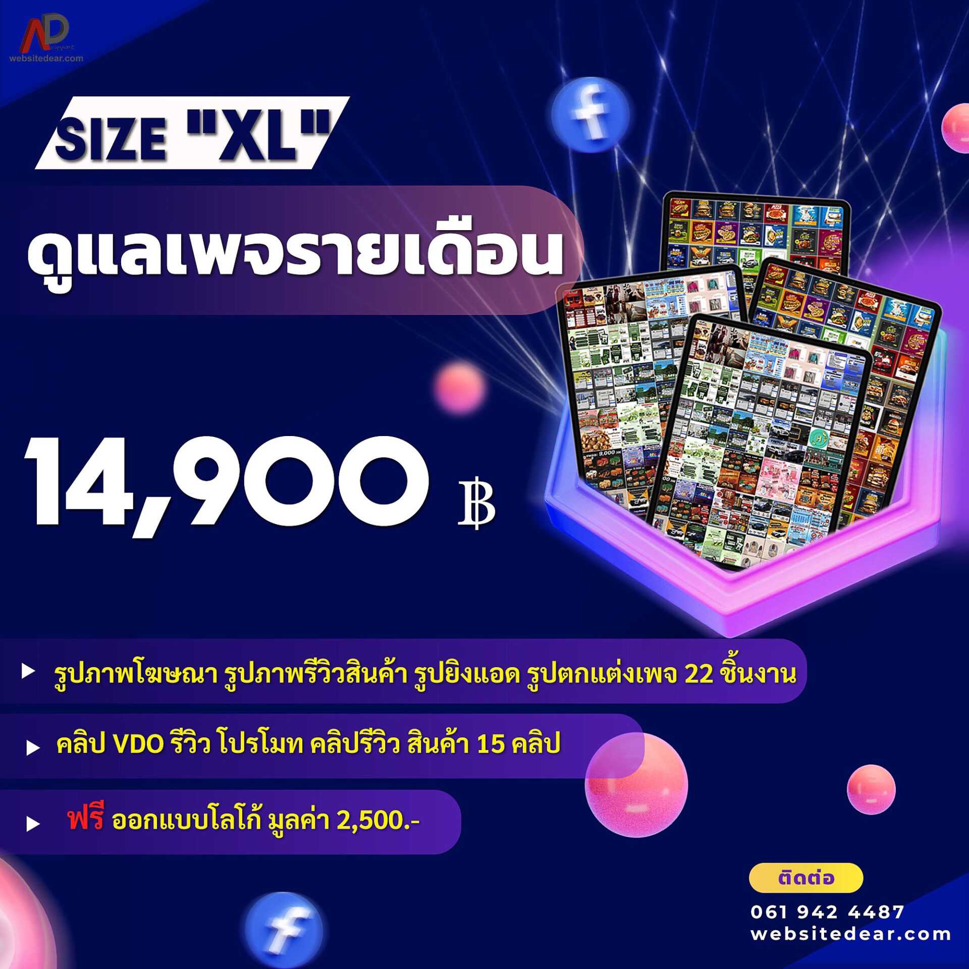 ดูแลเพจ package XL