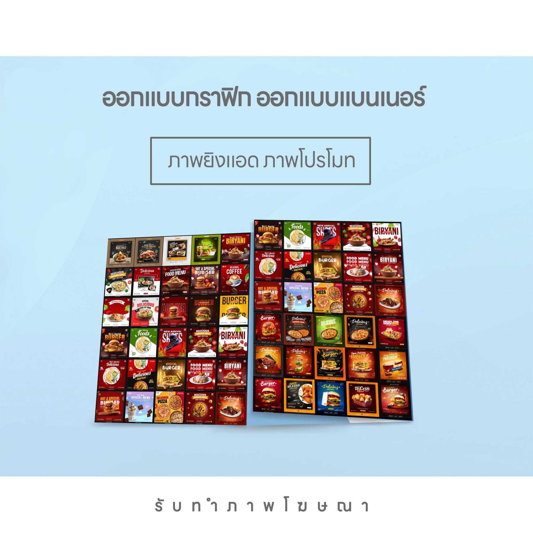 รับทำภาพโฆษณา เซ็ท 20 รูปภาพ เพียงรูปละ 150