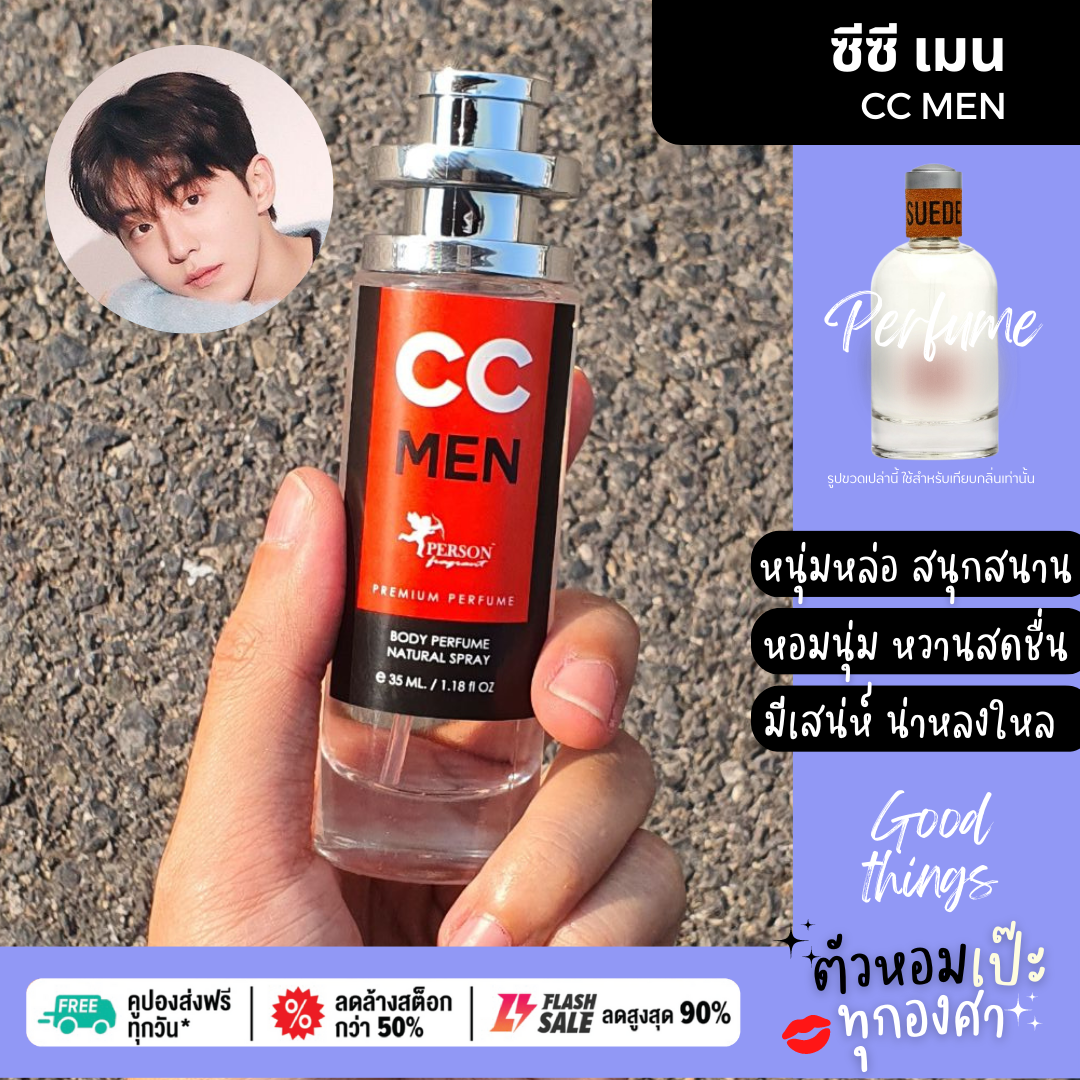 น้ำหอม กลิ่น CC OO ขวด UFO 30 ml.