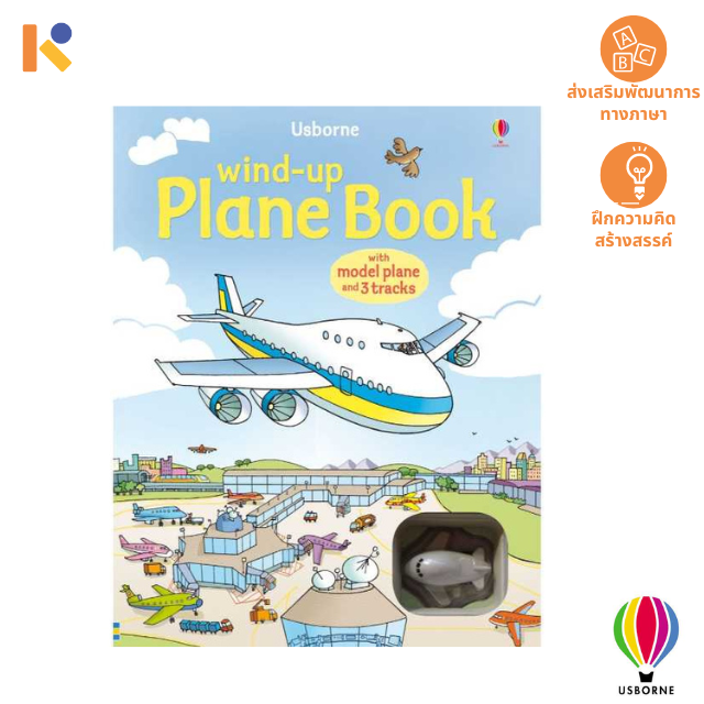 [Books] Wind-Up Plane  - Usborne