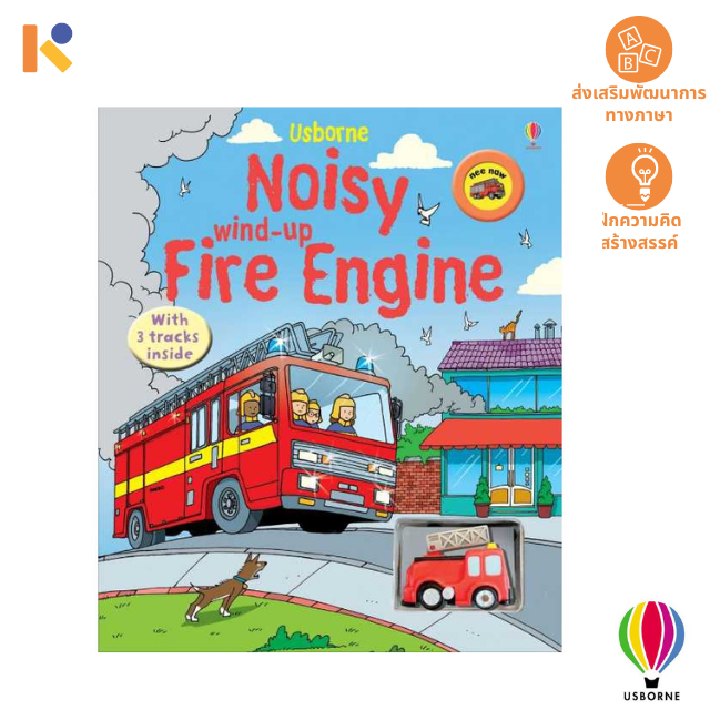 [Books] Wind-Up Noisy Fire Engine - Usborne