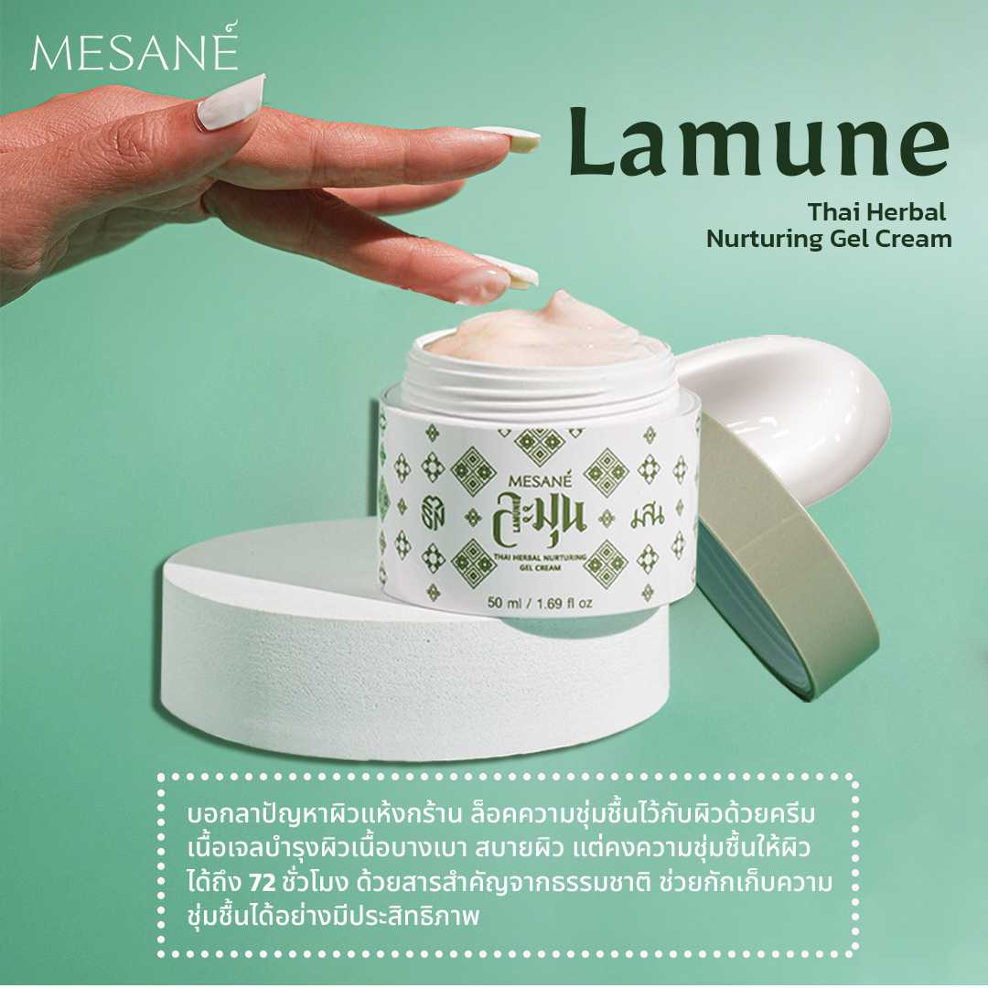 ละมุน THAI HERBAL NUTURING GEL CREAM