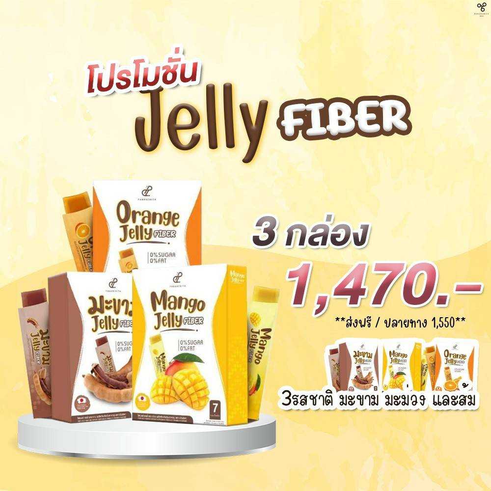 jelly fiber  เคลียร์เกลี้ยง ลดโซเดียม ลดบวมน้ำ 🔥โปรโมชั่น 3 กล่อง (ส่งฟรี)