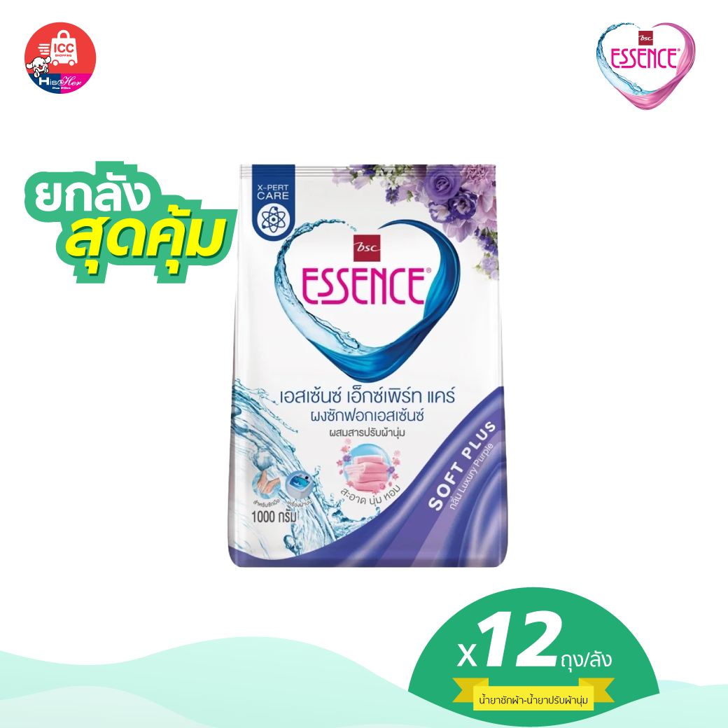 ESSENCE ผงซักฟอกเอสเซ้นซ์ เอ็กซ์เพิร์ทแคร์ สีม่วง Luxury Purple 1,000 กรัม (1 ลัง)(HPBXSP1000X12P)