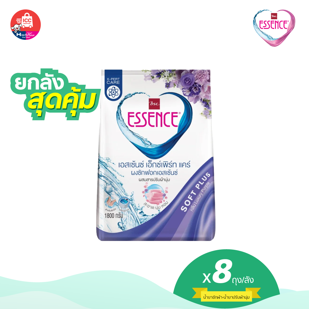 ESSENCE ผงซักฟอกเอสเซ้นซ์ เอ็กซ์เพิร์ทแคร์ Luxury Purple (สีม่วง) 1800 กรัม (1 ลัง)(HPBXSP1800X8P)
