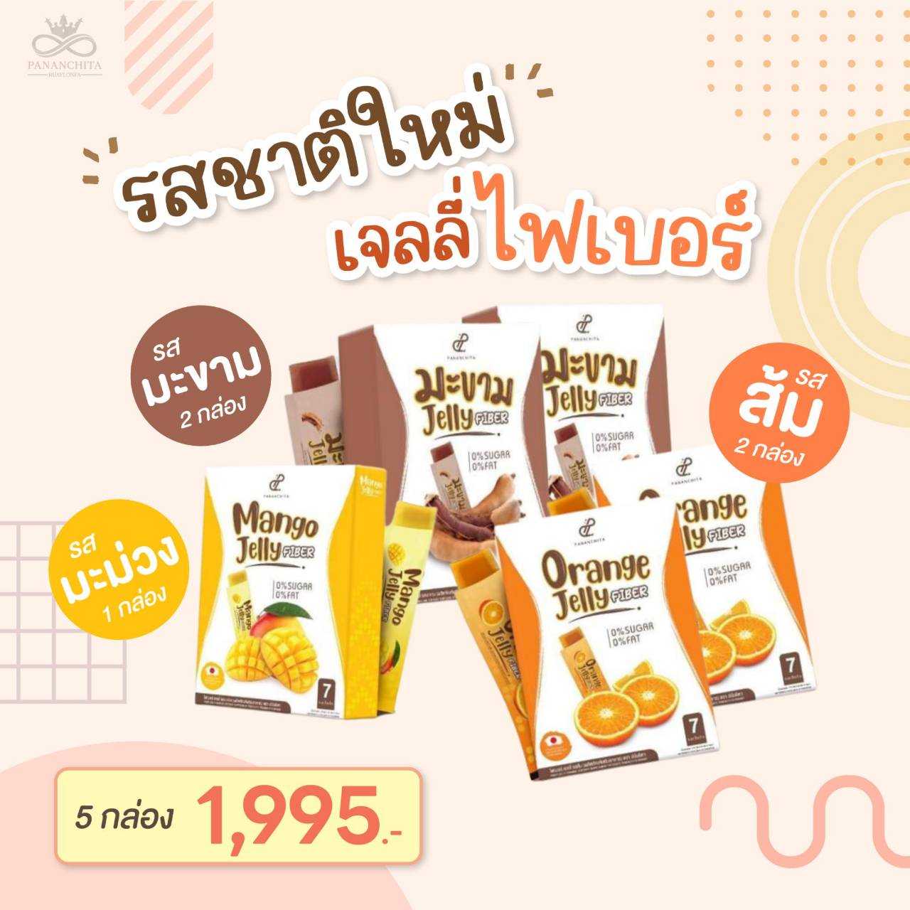 jelly fiber เคลียร์เกลี้ยง ขับโซเดียม ลดบวมน้ำ 🔥โปรโมชั่น 5 กล่อง(ส่งฟรี)
