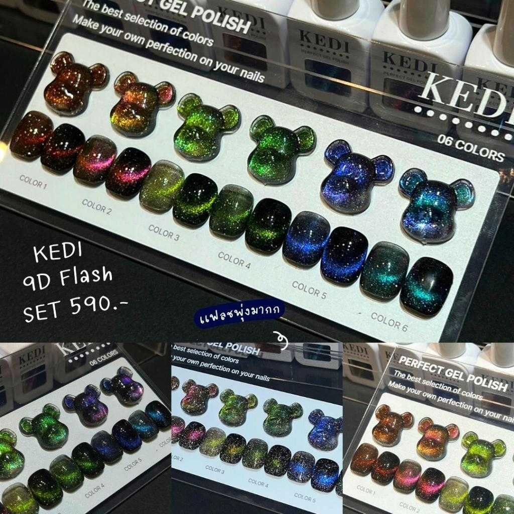 KEDI 15ML Cateye 9D Flash แคทอายดูดง่าย เหลือบชัด แฟลชพุ่ง สีเจลต้องอบ คุณภาพดี