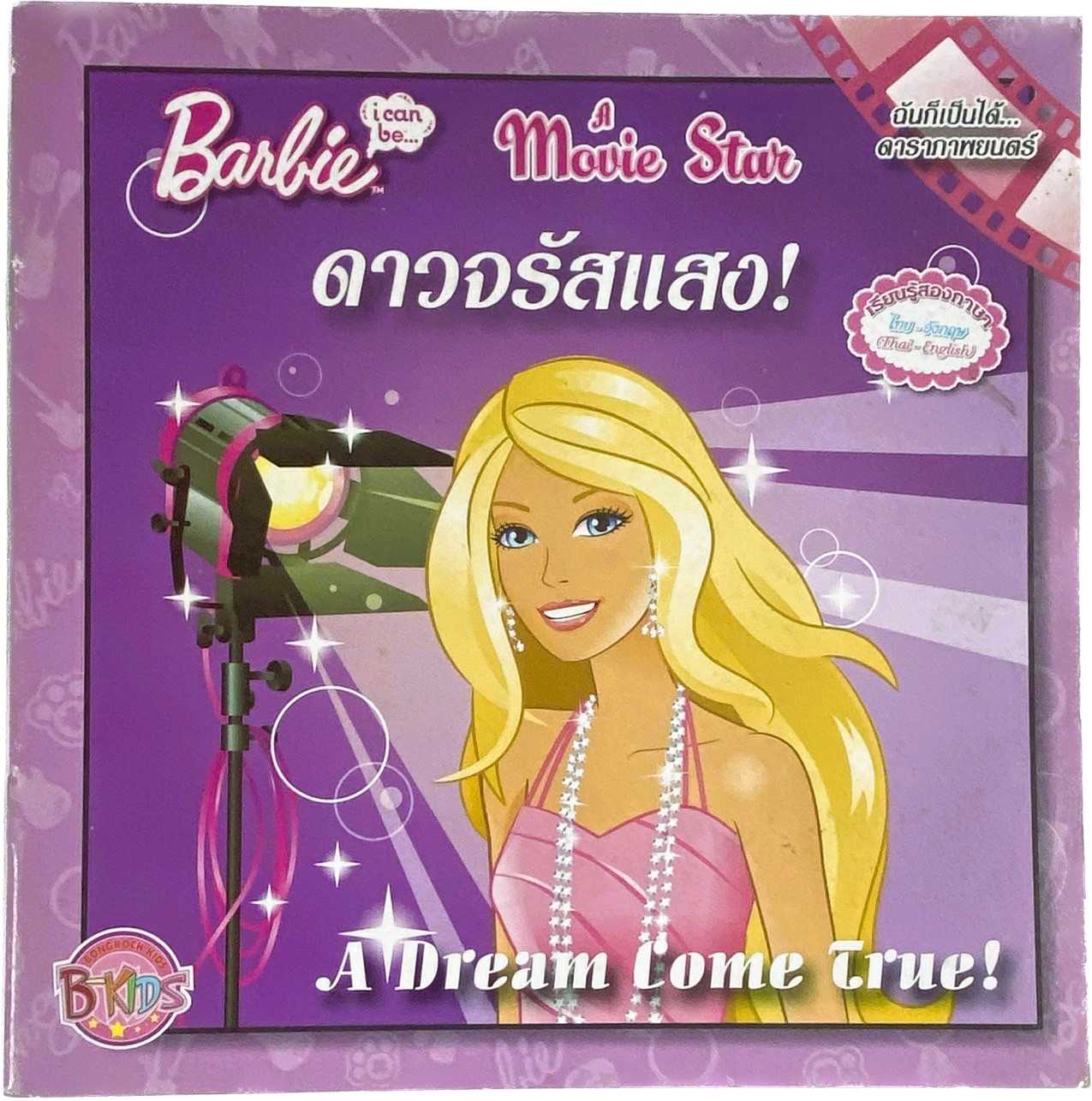 S60_Barbie i can be A Movie Star: ดาวจรัสแสง! (นิทาน)