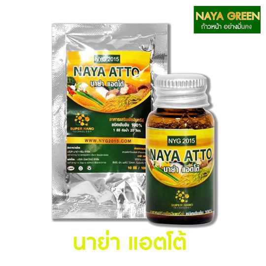 นาย่าแอตโต้ Nayaatto ขนาด 10 ซีซี ขนาดทดลอง นาย่า แอตโต้ - NAYAGREEN ONLINE