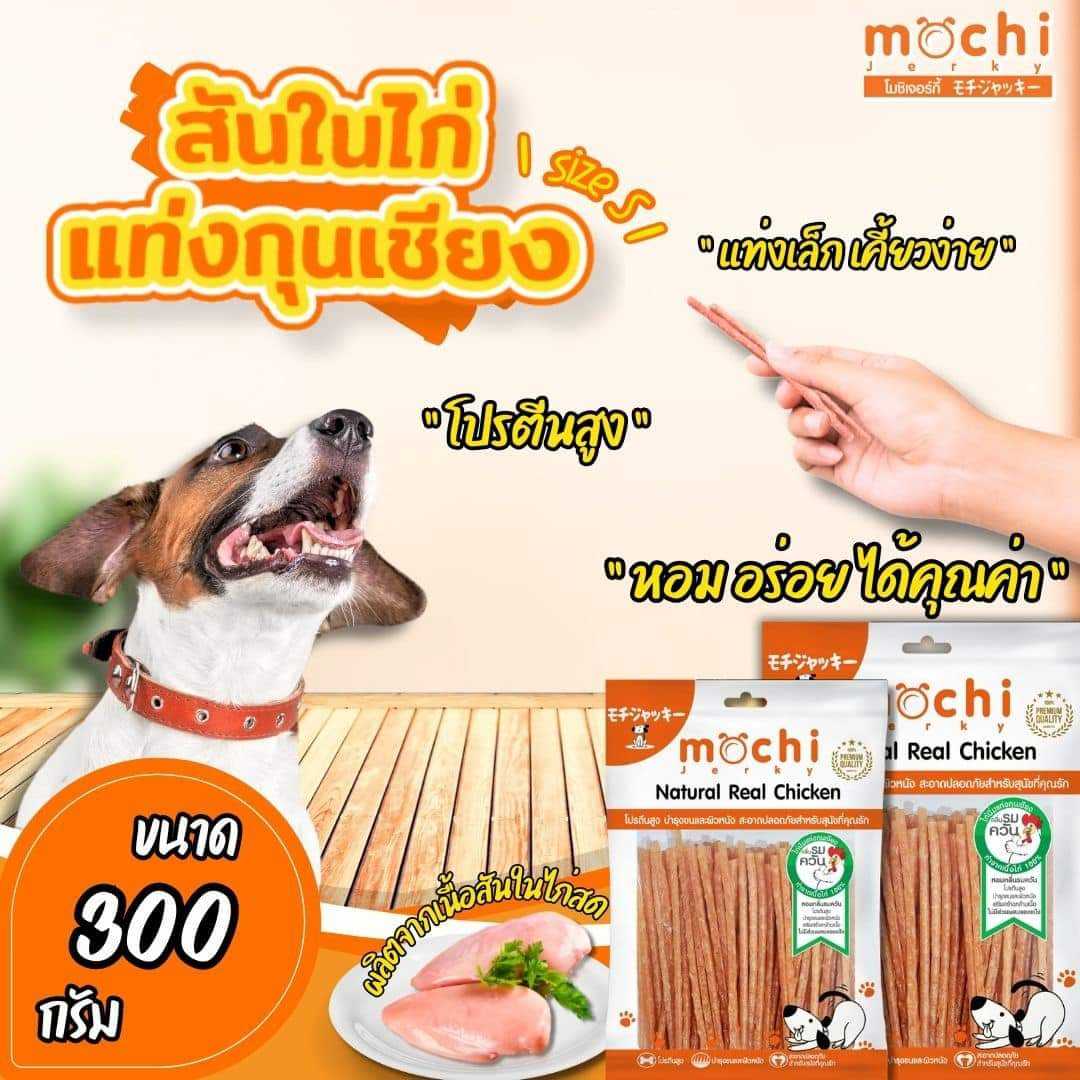 ขนมสุนัข สันในไก่นิ่มแท่งกุนเชียง 300 กรัม,50 กรั ม