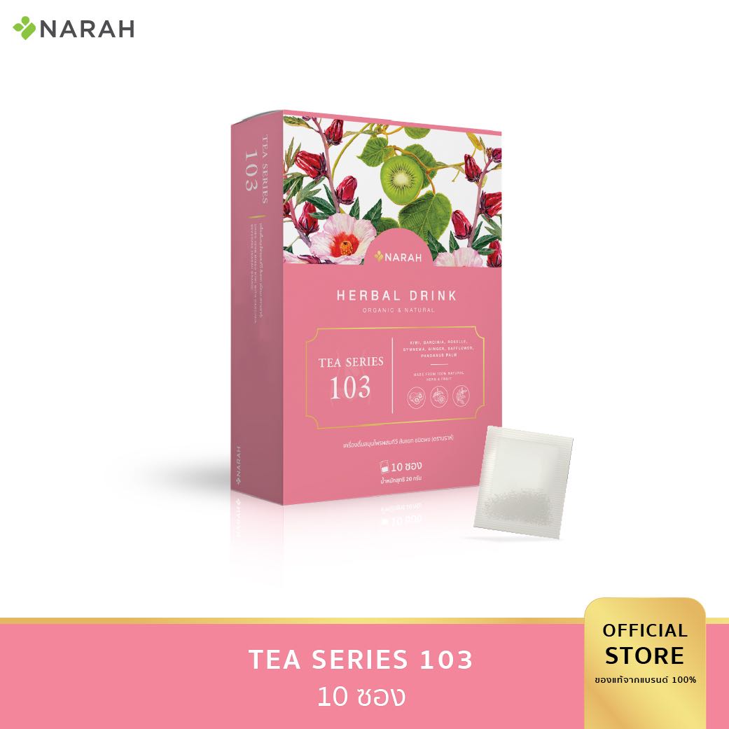 EXP : 08/24 Tea Series 103 (ขนาด 10 ซอง) ดีท็อกซ์และปรับสมดุลลำไส้ทำการให้ขับถ่ายดีขึ้น (10 ซอง)