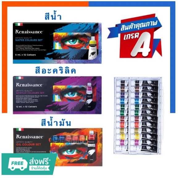 สีน้ำ สีอะคริลิค สีน้ำมัน เรอนาซองซ์ Renaissance 12สี 12ml. สีคุณภาพสูงเกรดวาดภาพ สีอะคิลิค