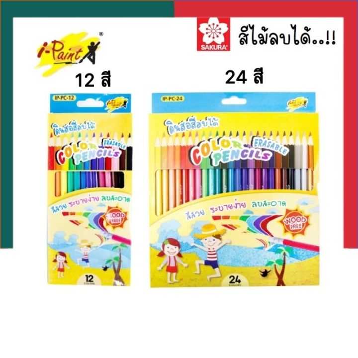 สีไม้ลบได้ i-Paint ซากุระ สีคุณภาพสูง Sakura ดินสอสี ลบได้ US.Station