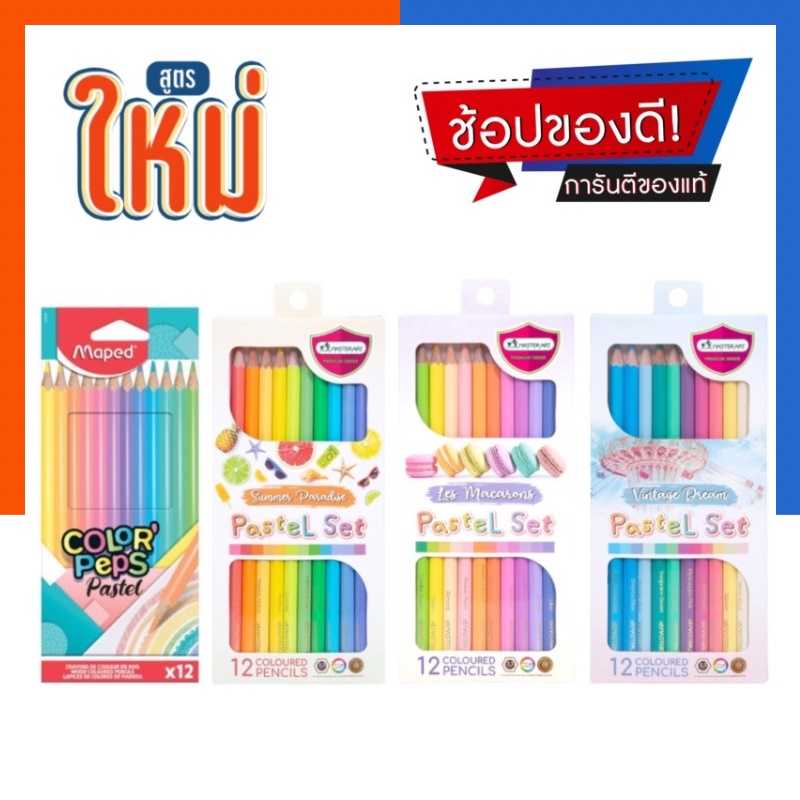 สีไม้พาสเทล ดินสอสีพาสเทล สีละมุน 12สี Maped/MasterArt มาสเจอร์อาร์ต ซากุระ Color Peps Pastel