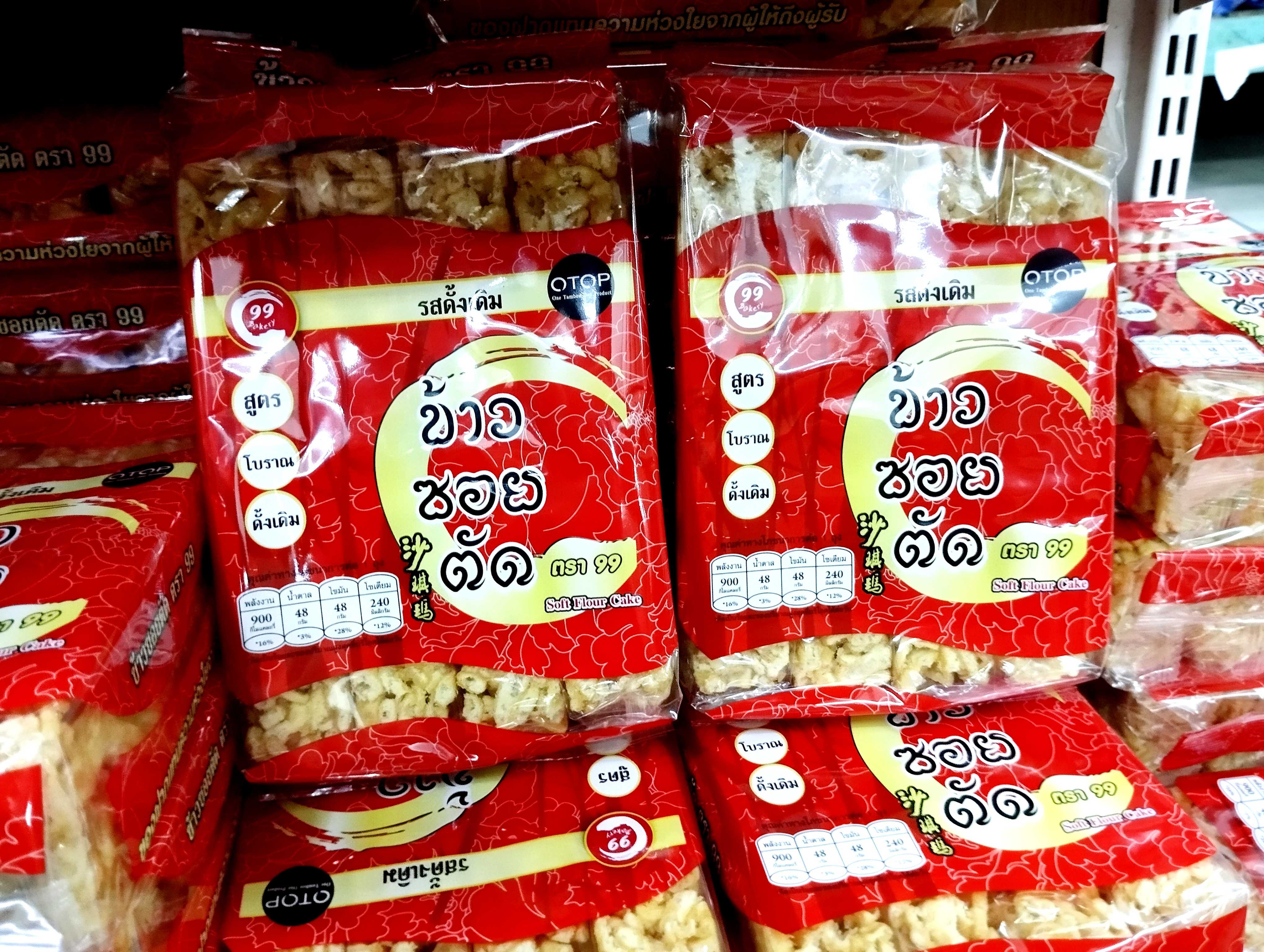 ขนมข้าวซอยตัด สูตรโบราณ