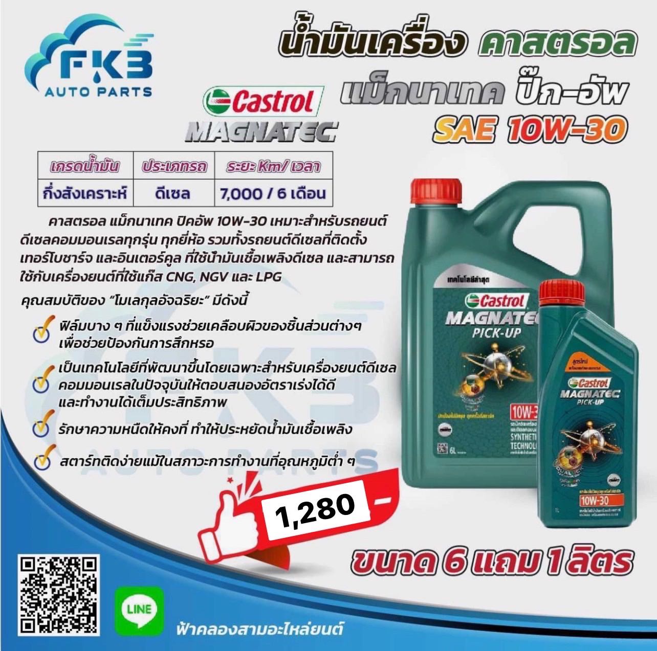 Castrol Magnatec Pick-Up 10W-30 6+1L
