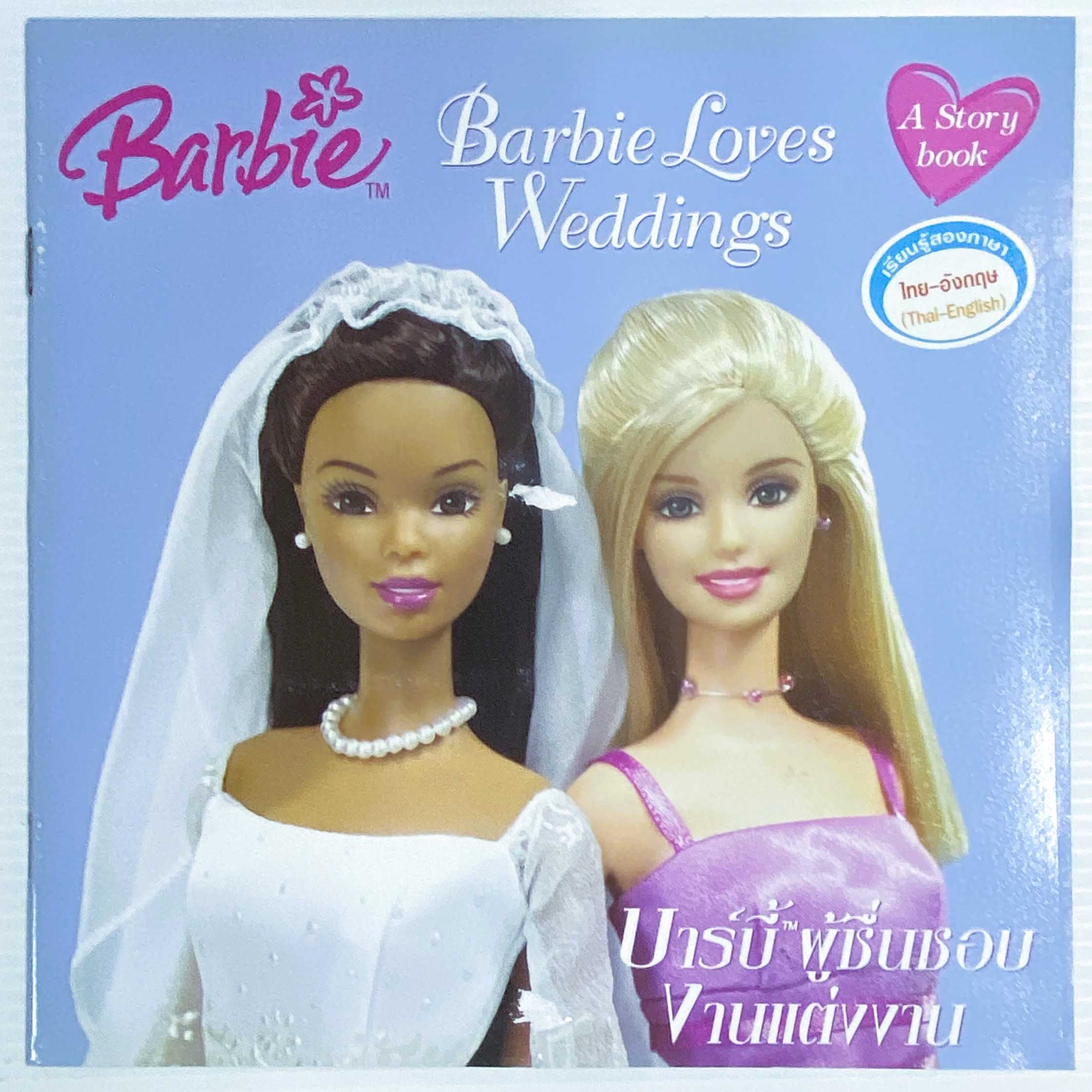 S60_Barbie: นิทาน บาร์บี้ผู้ชื่นชอบงานแต่งงาน Barbie Loves Weddings