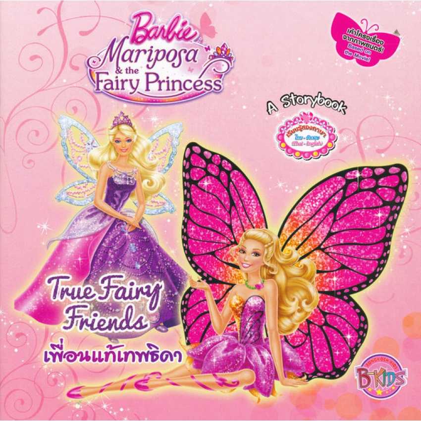 S60_Barbie Mariposa & the Fairy Princess True Fairy Friends แมรีโพซ่า เพื่อนแท้เทพธิดา (นิทาน)