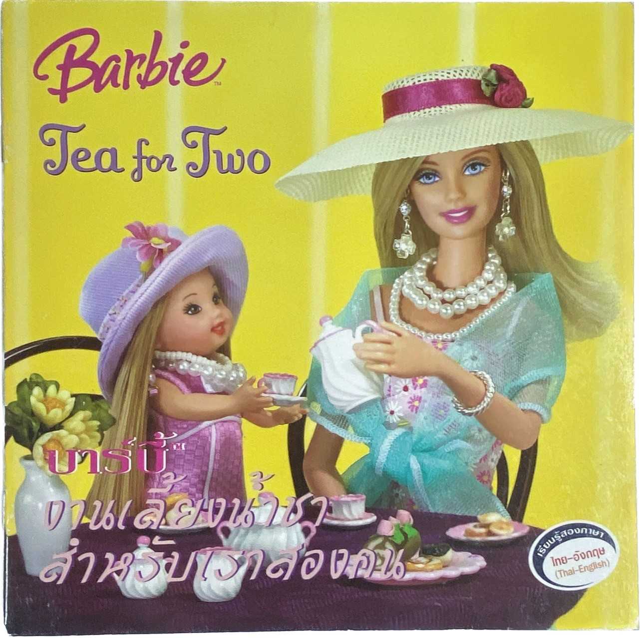 S60_Barbie Tea for two นิทาน งานเลี้ยงน้ำชาสำหรับเราสองคน