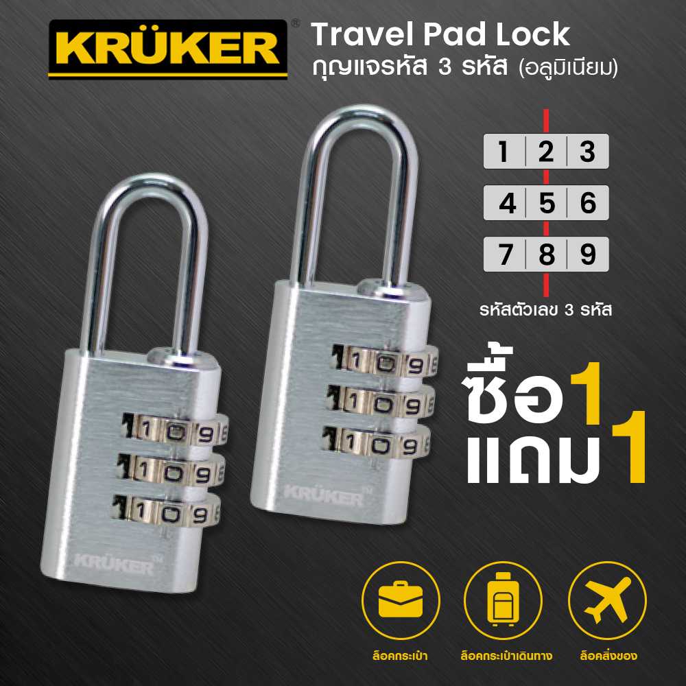 ซื้อ 1 แถม 1 KRUKER กุญแจรหัสอลูมิเนียม สีเงิน ล็อคกระเป๋า ตู้ล็อคเกอร์ ตู้จดหมาย