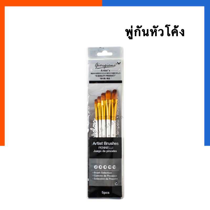 พู่กัน ภู่กัน หัวโค้ง สำหรับวาดรูป ระบายสี ขนแปรงนุ่มพิเศษ สีน้ำตาลทอง เบอร์ 2/6/8/10/12 Giorgione