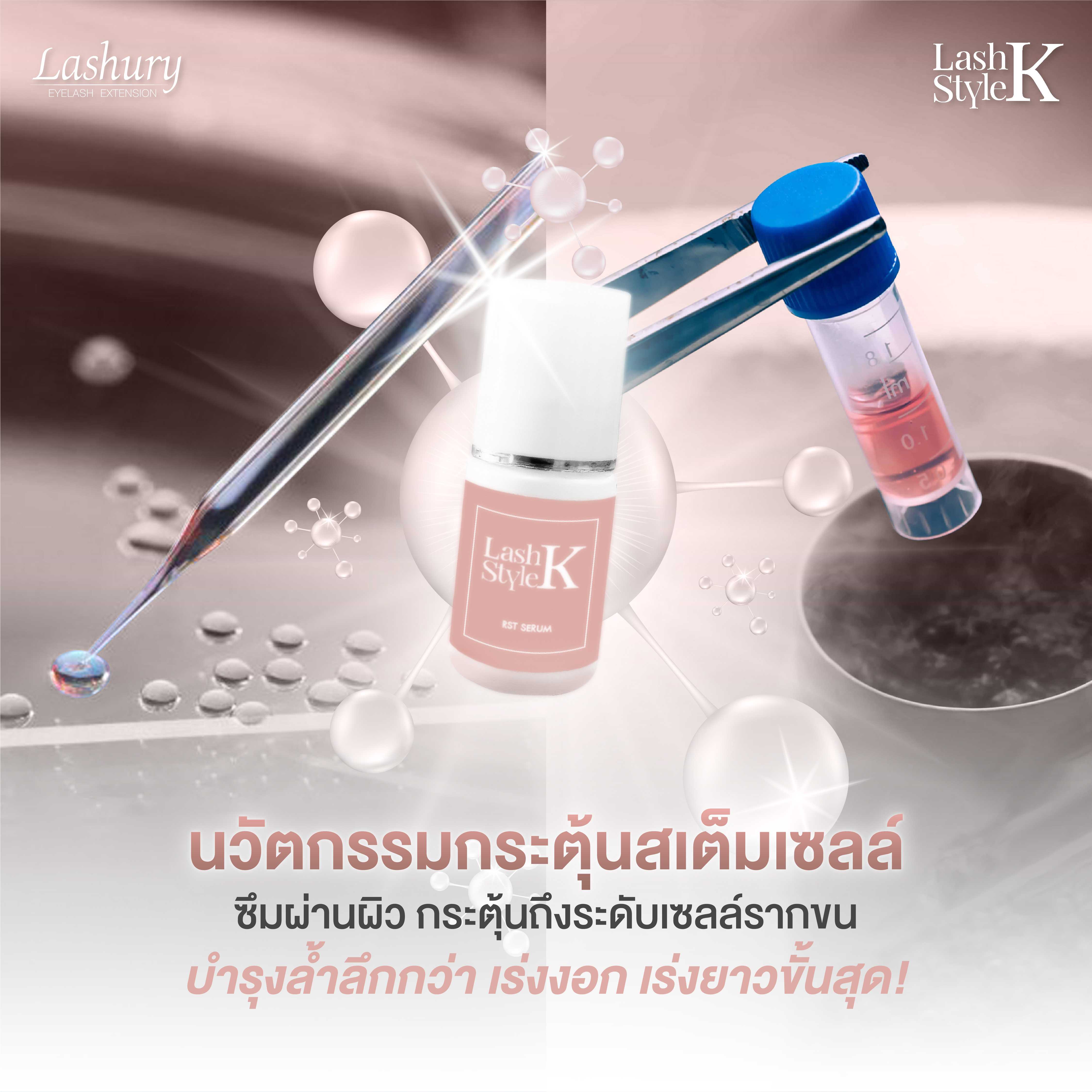 Lash Style K RST Serum  : Eyelash Serum & Coating