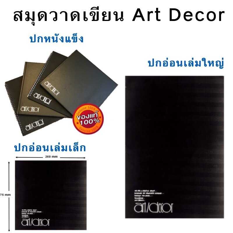Art/Decor สมุดวาดเขียน สีดำ ปกหนัง ปกอ่อน/ปกแข็ง สมุดสเก็ตภาพ M420/M610/M600 พร้อมส่ง มีเก็บปลายทาง