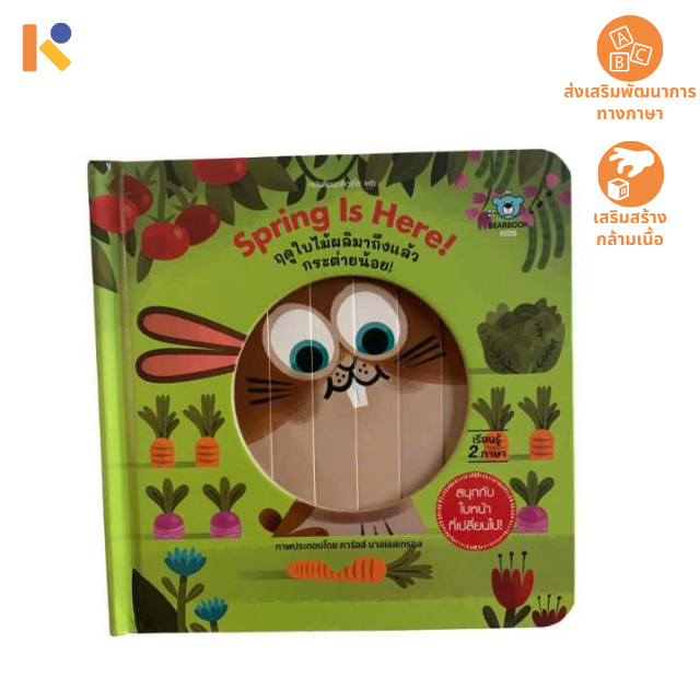 [Books] Spring is Here - Keimen Kids