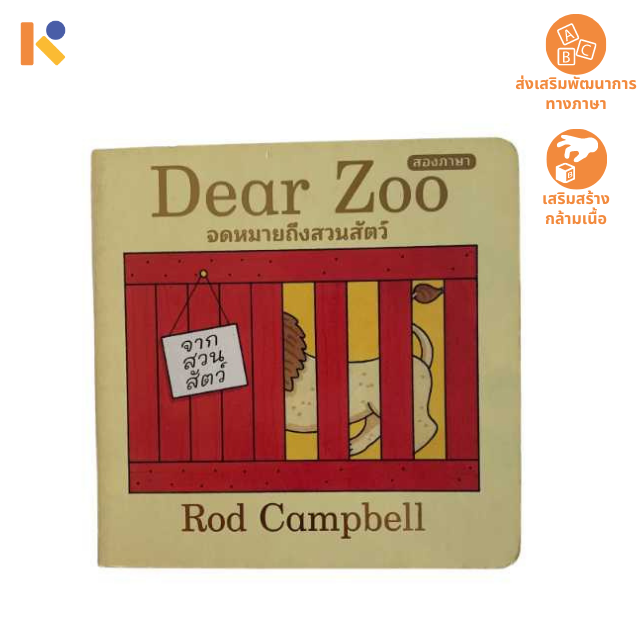 [Books] Dear Zoo - Keimen Kids
