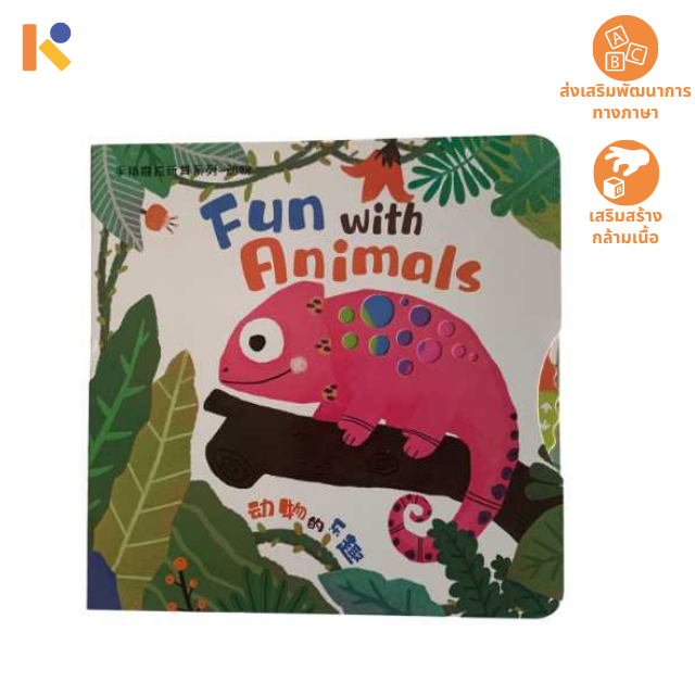[Books] Fun with Animals - Keimen Kids