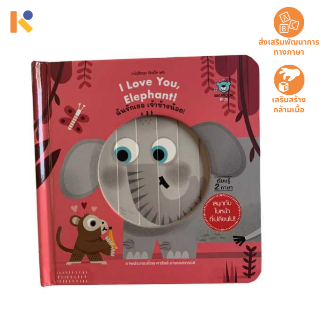 [Books] I Love You Elephant - Keimen Kids