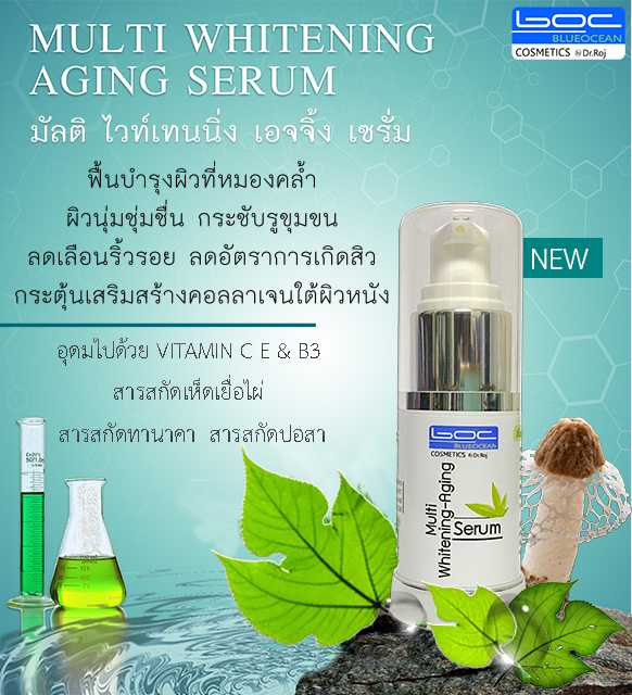 เซรั่มสูตรเข้มข้น ลดริ้วรอย  Multi  Whitening-Aging Serum 20 g