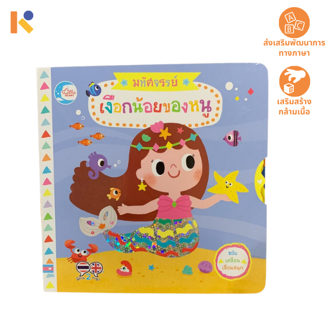 [Books] The Little Mermaid - Keimen Kids