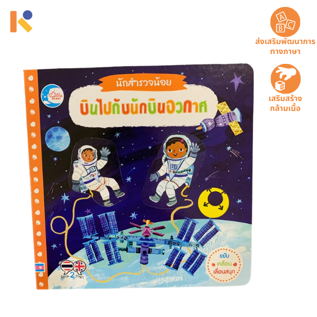 [Books] Out into Space - Keimen Kids