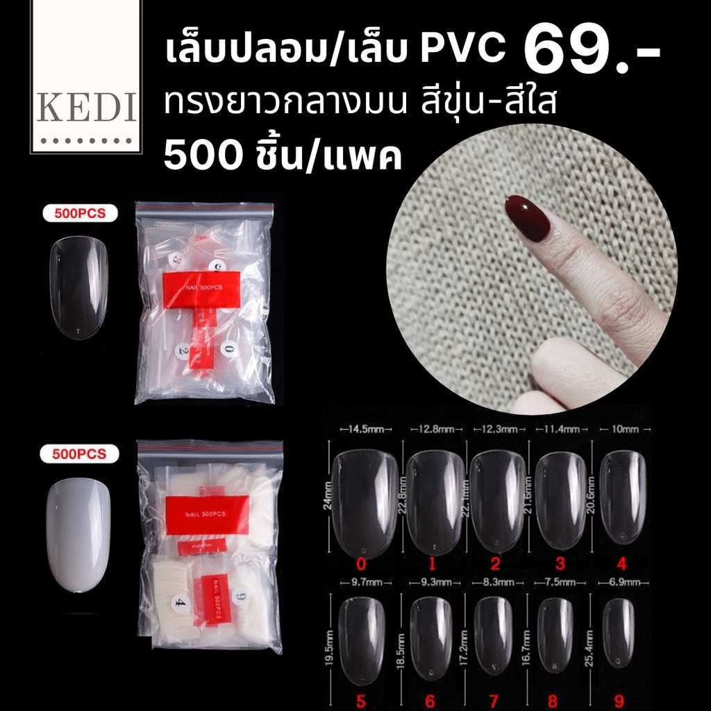 เล็บปลอม PVC ยาวกลางเหลี่ยม (1)