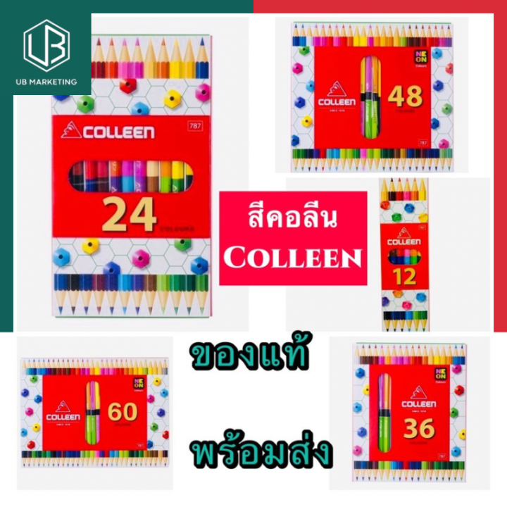สีไม้คอลีน Colleen สีคลอลีน สีคอลลีน 2 หัว 12/24/36/48/60 สี รุ่น 787 ดินสอสีไม้คลอลีน ดินสอสี