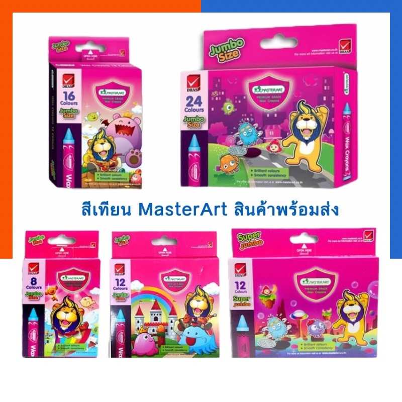 สีเทียนมาสเตอร์อาร์ต Master Art 8/12/16/24สี ขนาดเล็ก/ขนาดใหญ่ สีเทียนปลอดสาร พร้อมส่ง