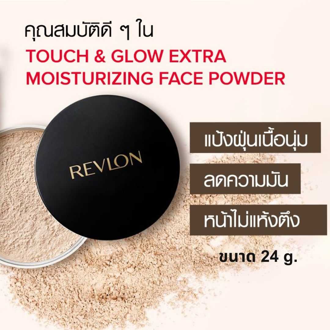REVLON TOUCH & GLOW EXTRA MOISTURIZING LOOSE POWDER 24G
