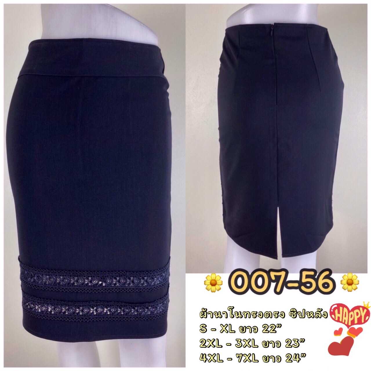 007-56 กระโปรงผ้านาโน ชายแต่งฉลุ ซิปหลัง ผ่าหลัง