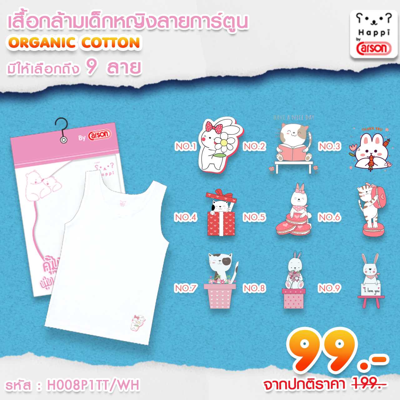 เสื้อกล้ามเด็กผู้หญิง  Happi by Carson ลายการ์ตูน 9 ลาย  แพ็ค 1 ตัว (H008P1TT-WH)