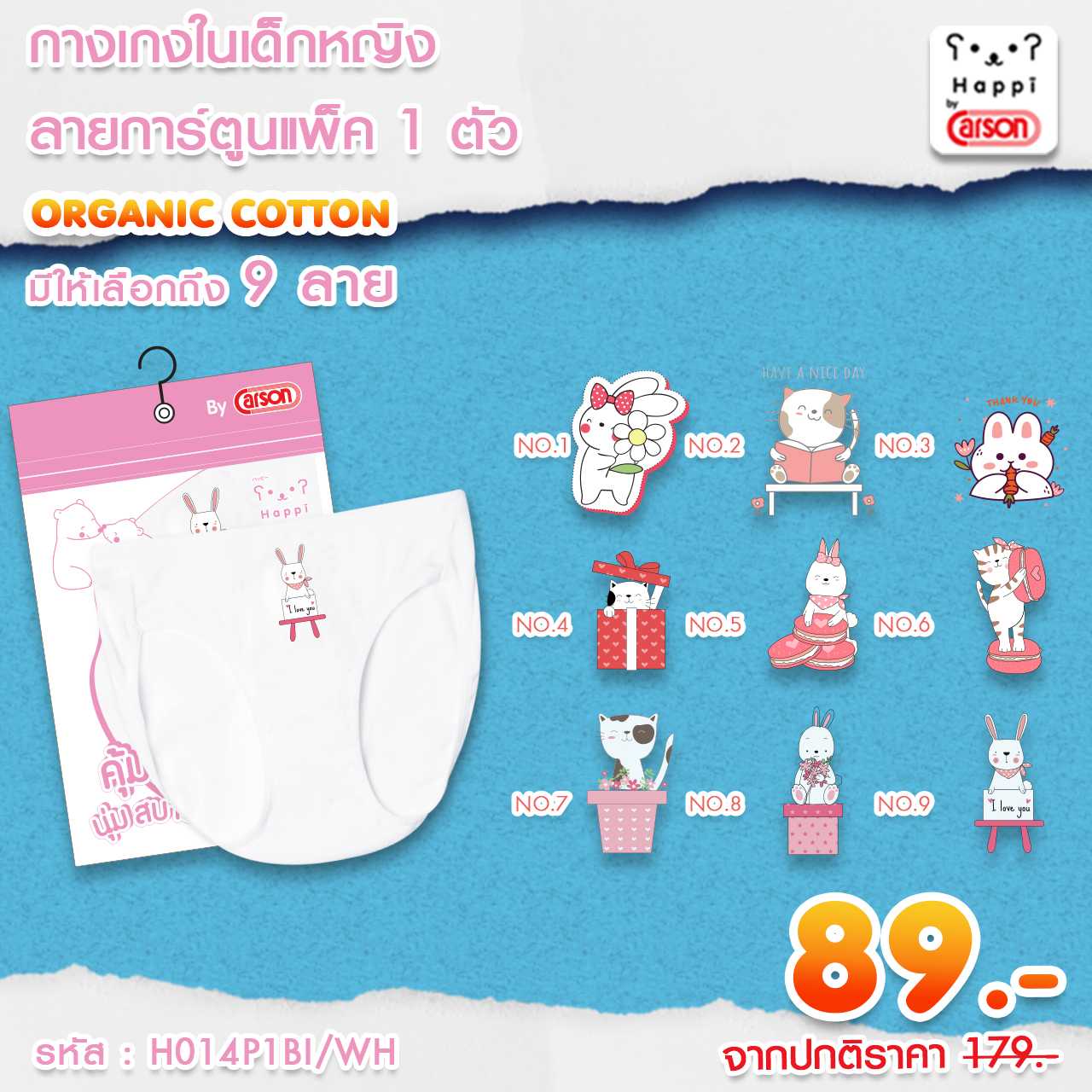 กางเกงในเด็กผู้หญิง  Happi by Carson ลายการ์ตูน 9 ลาย  แพ็ค 1 ตัว สีขาว (H014P1B1/WH)