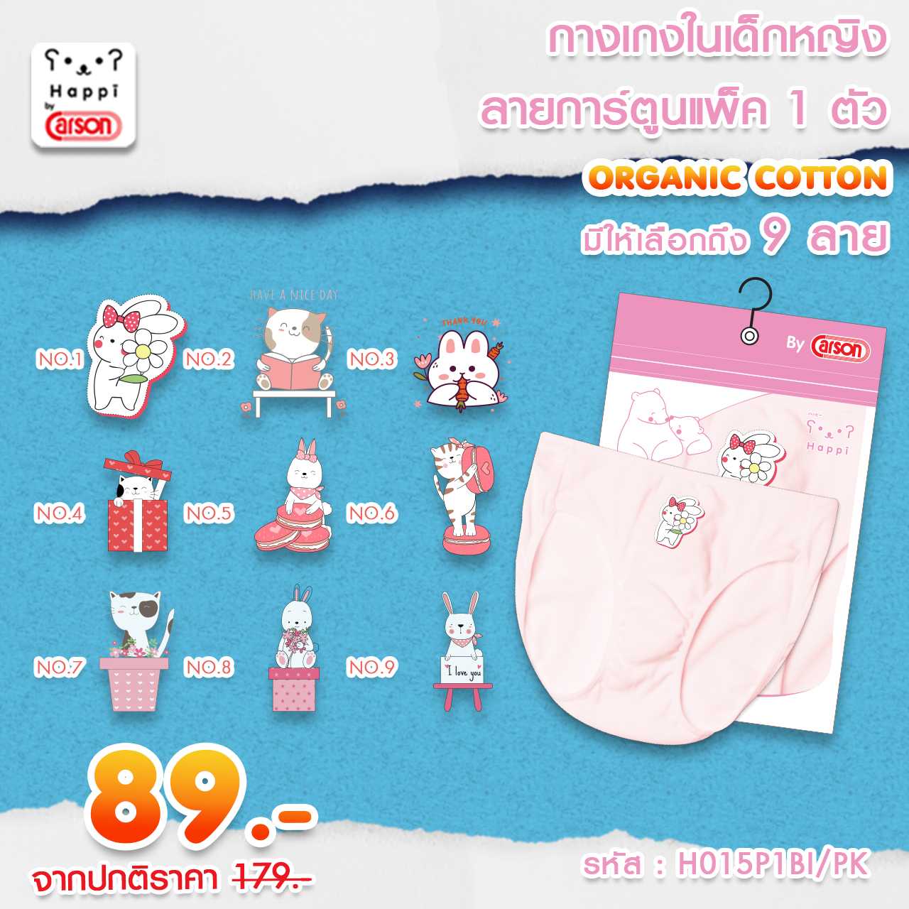 กางเกงในเด็กผู้หญิง  Happi by Carson ลายการ์ตูน 9 ลาย  แพ็ค 1 ตัว สีชมพู (H015P1B1/PK)