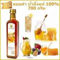 ขนาด 770ml. น้ำผึ้งแท้ Honey ดอยคำ 100% น้ำผึ้งจากดอกลำใย