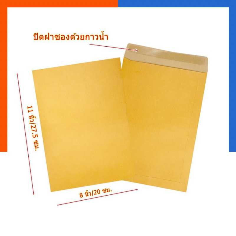 ซองเอกสารสีน้ำตาล KA 8″x11″ นิ้ว (1ซอง)ยี่ห้อ555 ไม่ขยายข้าง พร้อมส่ง COD US.Station