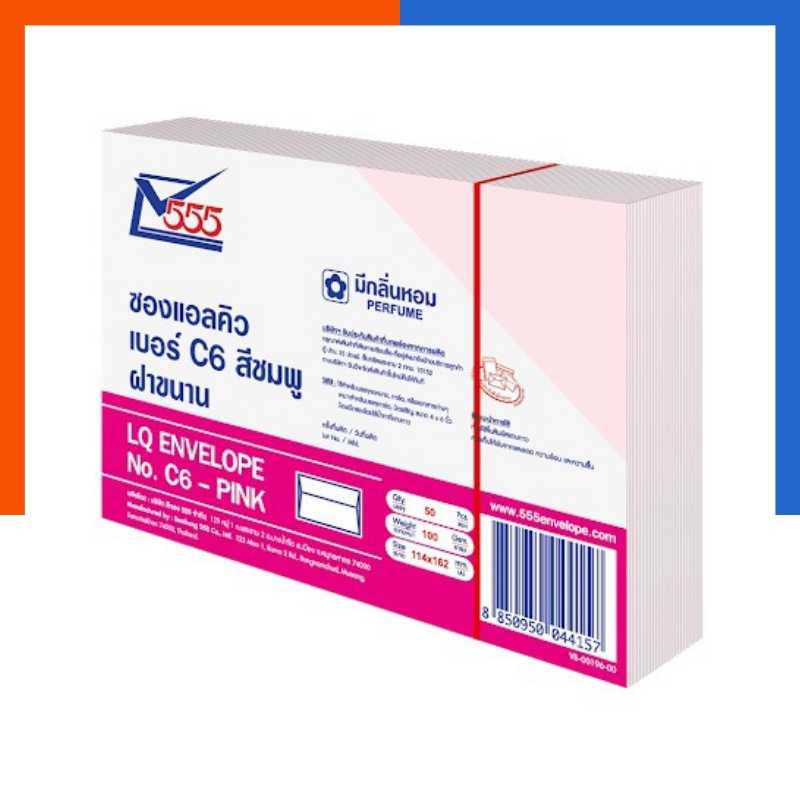 ซองปอนด์สีชมพู ซองจดหมายชมพู C6 แพค50ซอง 11.4x16.2ซม. ยี่ห้อ 555 รุ่นหนา ซองจดหมายสี ฝาสามเหลี่ยม