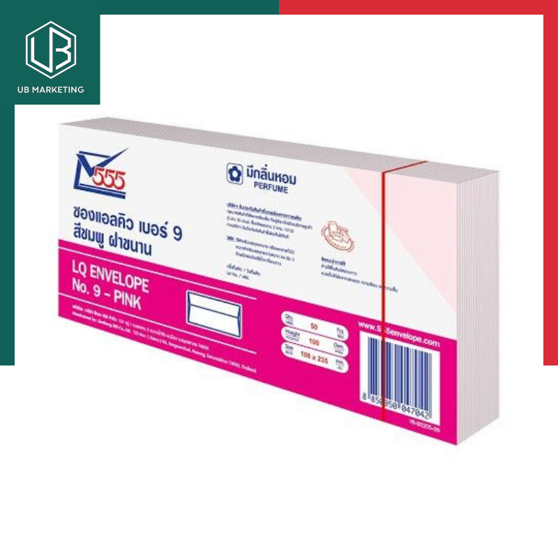 ซองปอนด์สีชมพูยาว เบอร์ 9/100 ขนาด 10.8x23.5ซม. แพค 50ซอง ยี่ห้อ 555 รุ่นหนา พร้อมส่ง US.Station